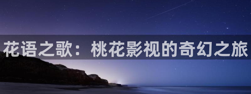 红桃影视网站