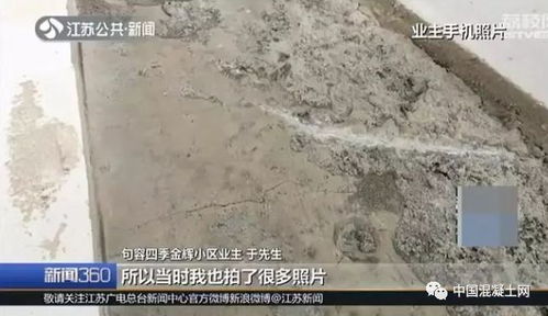 裂缝贯穿与混凝土夹杂塑料袋 开发商的责任与建筑瑕疵问题